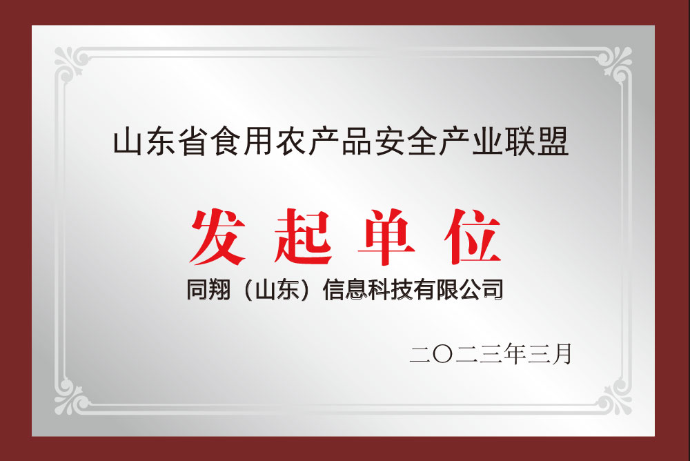 同翔信息科技荣誉证书