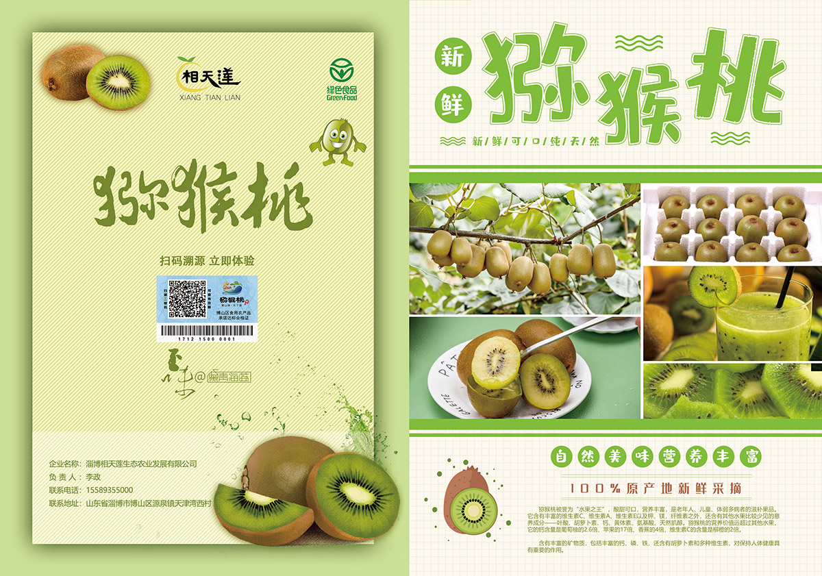 农产品合格证应用案例 农产品合格证客户案例1