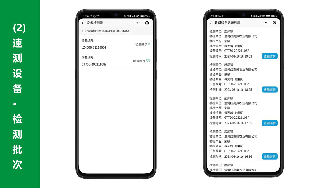 农产品快速检测app-检测批次